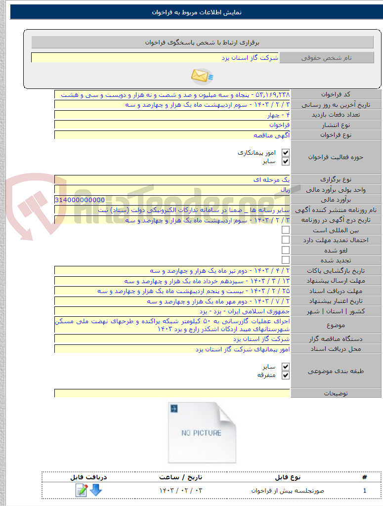 تصویر کوچک آگهی اجرای عملیات گازرسانی به ۵۰ کیلومتر شبکه پراکنده و طرحهای نهضت ملی مسکن شهرستانهای میبد اردکان اشکذر زارچ و یزد ۱۴۰۳