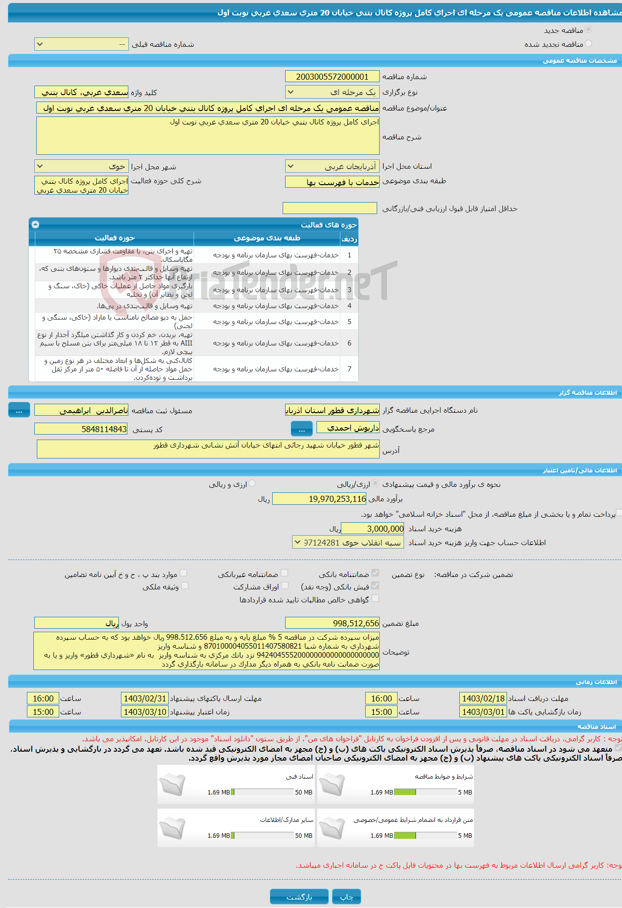 تصویر کوچک آگهی مناقصه عمومی یک مرحله ای اجرای کامل پروژه کانال بتنی خیابان 20 متری سعدی غربی نوبت اول