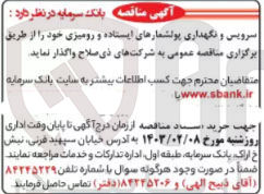 تصویر کوچک آگهی سرویس و نگهداری پولشمار های ایستاده و رومیزی 