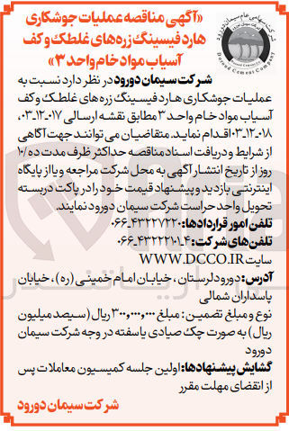 تصویر کوچک آگهی عملیات جوشکاری هاردفیسینگ زره های غلطک و کف آسیاب مواد خام 