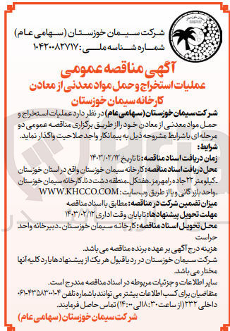 تصویر کوچک آگهی عملیات استخراج و حمل مواد معدنی 