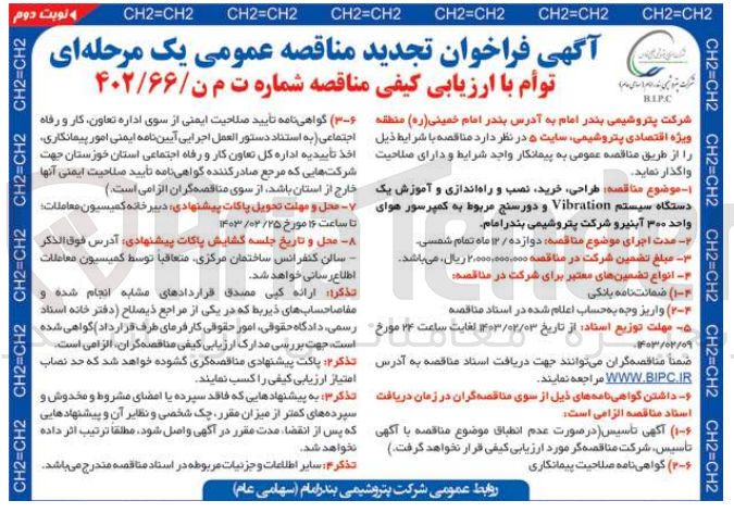 تصویر کوچک آگهی طراحی ،خرید نصب و راه اندازی و آموزش یک دستگاه سیستم Vibration و دور سنج مربوط به کمپرسور هوای واحد 300 آبنیرو 