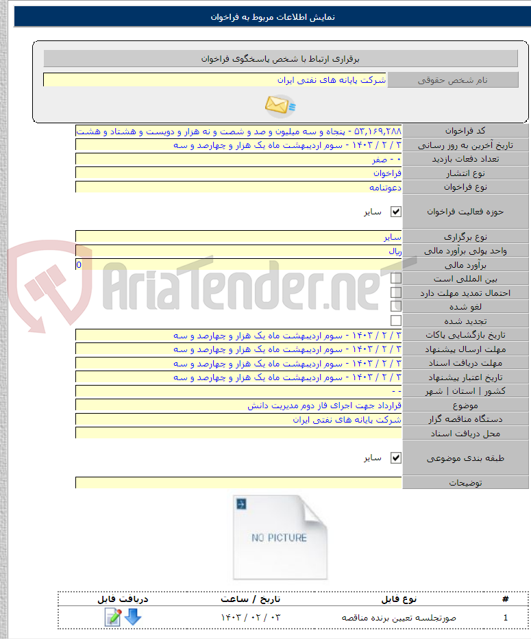 تصویر کوچک آگهی قرارداد جهت اجرای فاز دوم مدیریت دانش