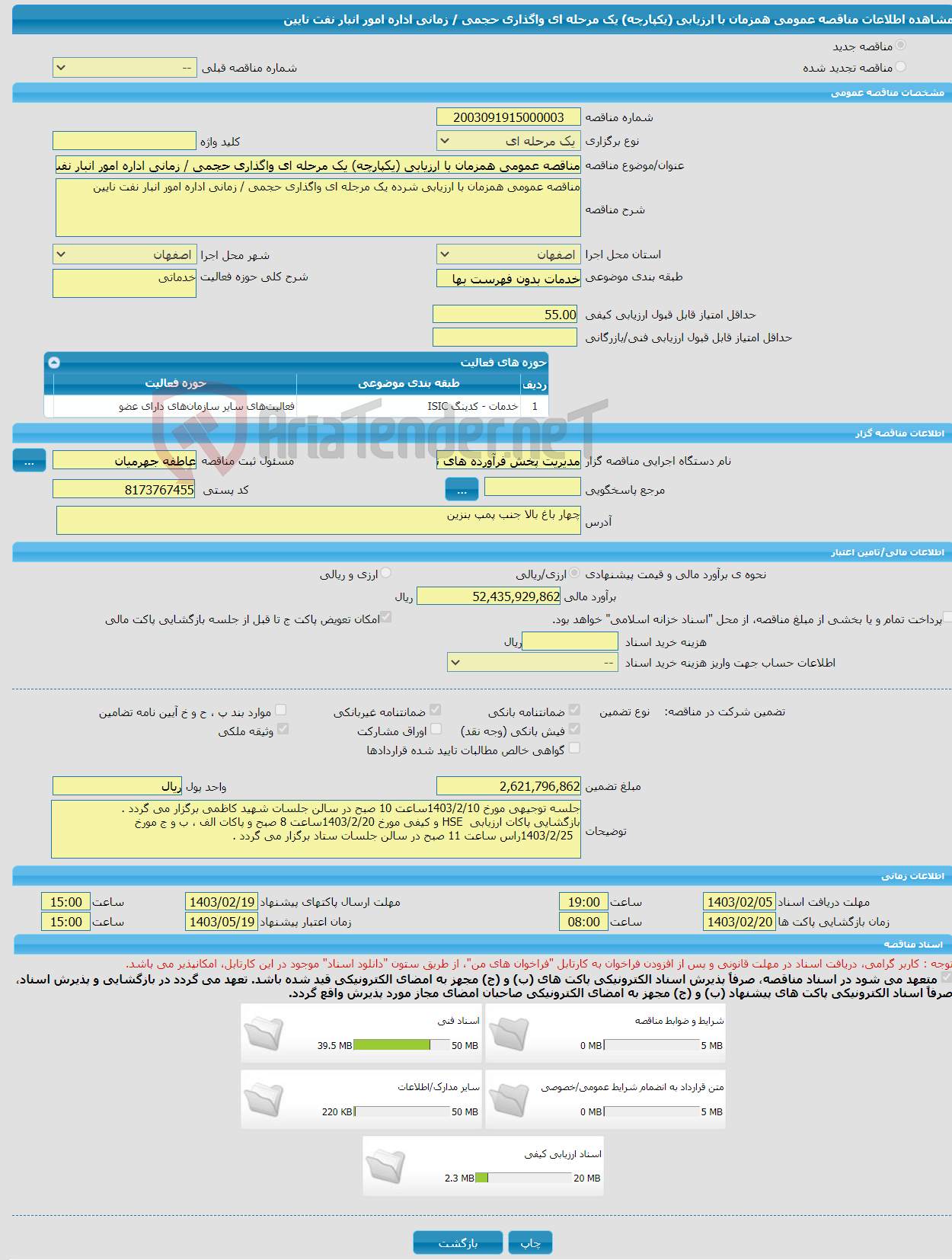 تصویر کوچک آگهی مناقصه عمومی همزمان با ارزیابی (یکپارچه) یک مرحله ای واگذاری حجمی / زمانی اداره امور انبار نفت نایین