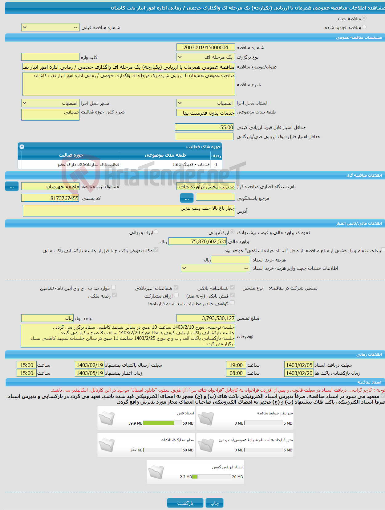 تصویر کوچک آگهی مناقصه عمومی همزمان با ارزیابی (یکپارچه) یک مرحله ای واگذاری حجمی / زمانی اداره امور انبار نفت کاشان
