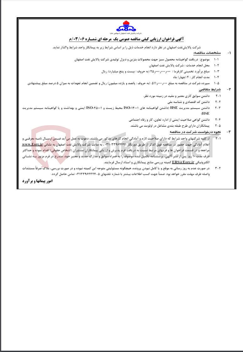تصویر کوچک آگهی دریافت گواهینامه محصول سبز جهت محصولات بنزین و دیزل تولیدی 