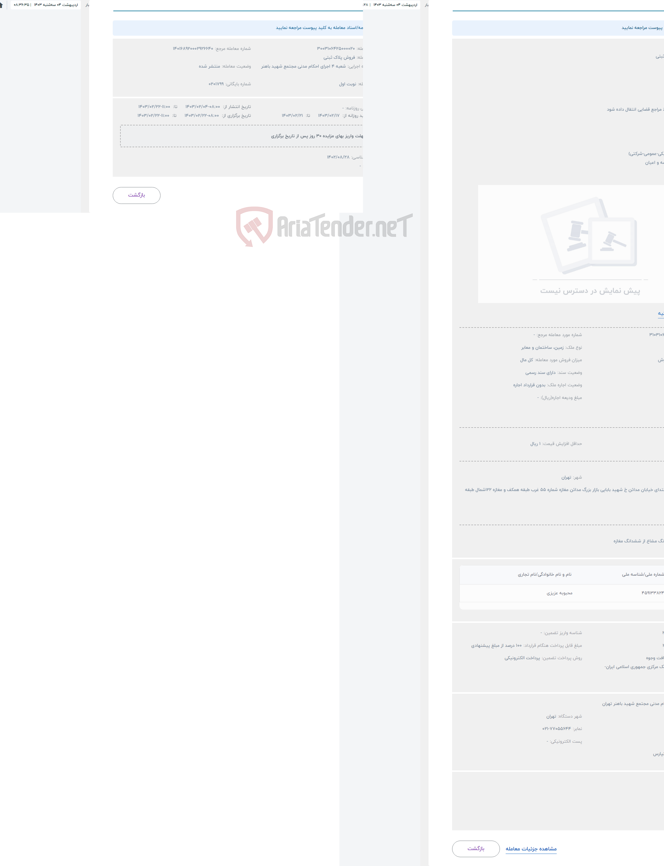 تصویر کوچک آگهی حراج فروش پلاک ثبتی