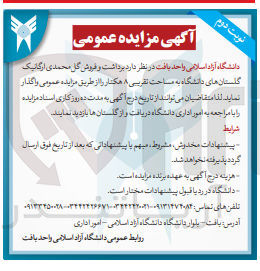 تصویر کوچک آگهی فروش و برداشت گل محمدی ارگانیک گلستان های دانشگاه به مساحت تقریبی 8هکتار 