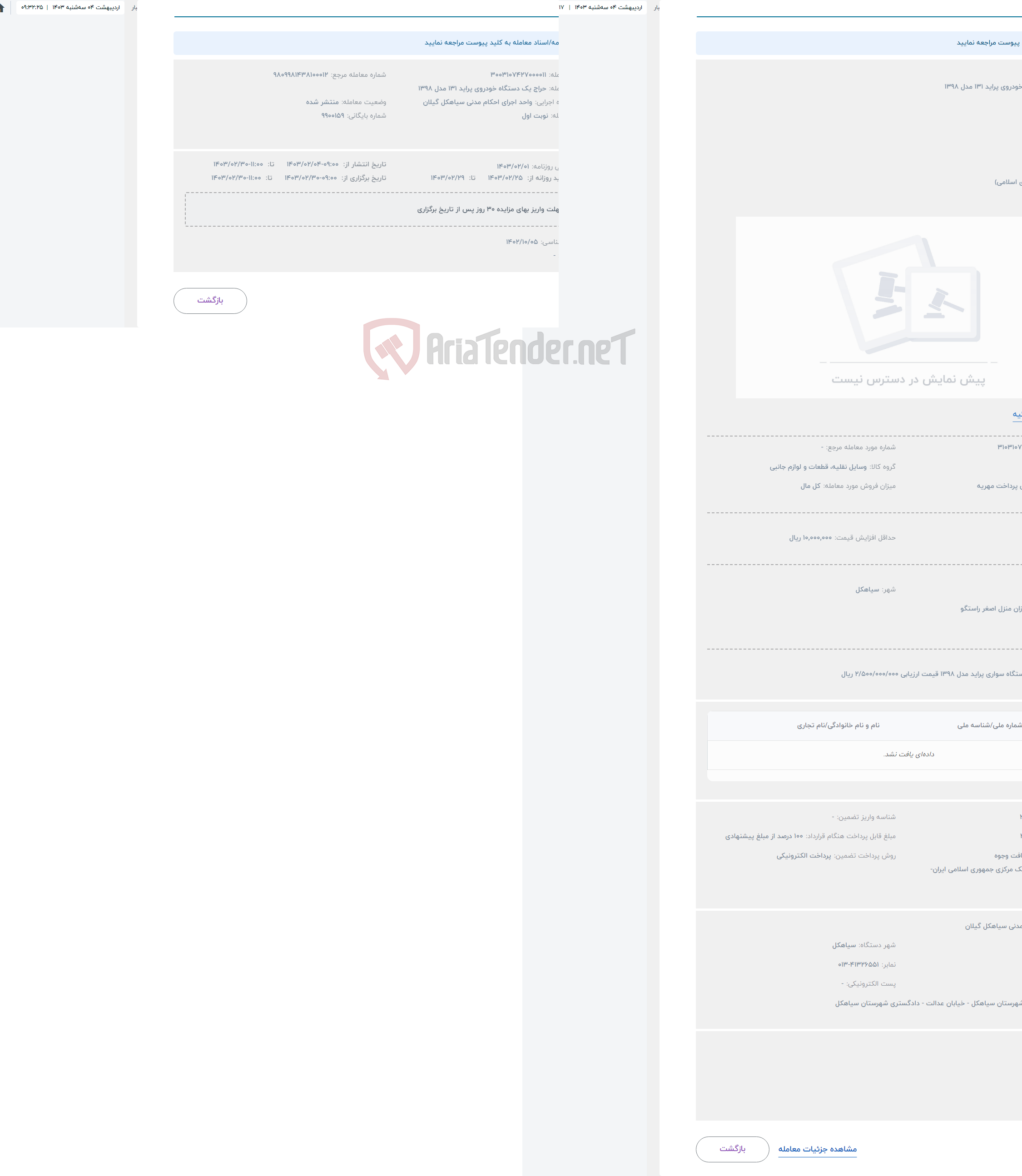تصویر کوچک آگهی حراج یک دستگاه خودروی پراید 131 مدل 1398