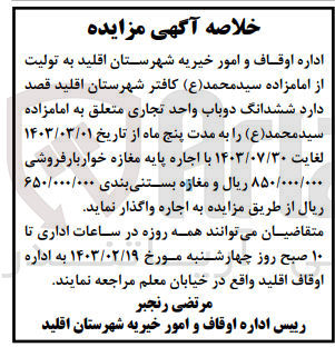 تصویر کوچک آگهی اجاره ششدانگ دوباب واحد تجاری متعلق به امام زاده سید محمد 