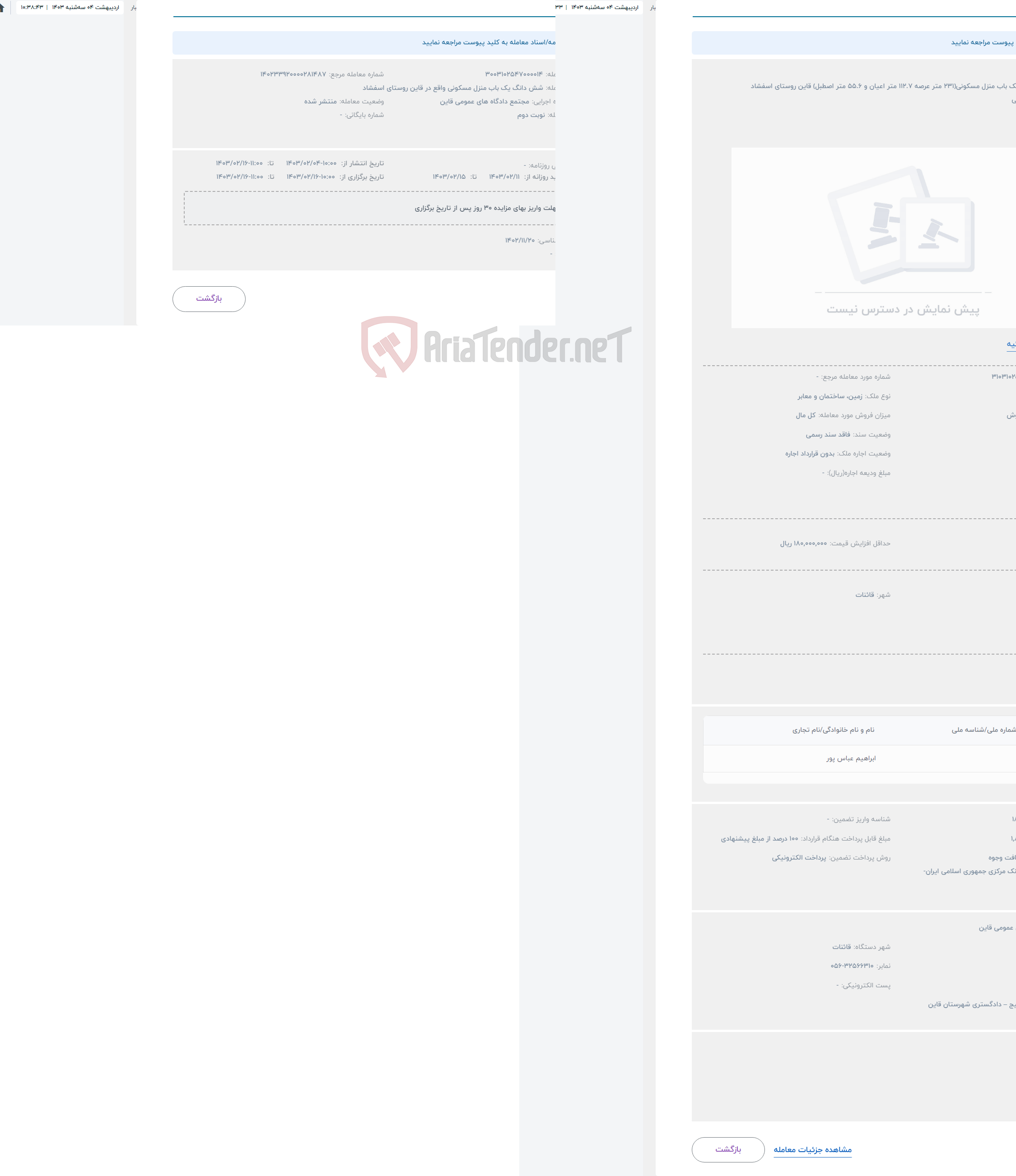 تصویر کوچک آگهی حراج شش دانگ یک باب منزل مسکونی(231 متر عرصه 112.7 متر اعیان و 55.6 متر اصطبل) قاین روستای اسفشاد 