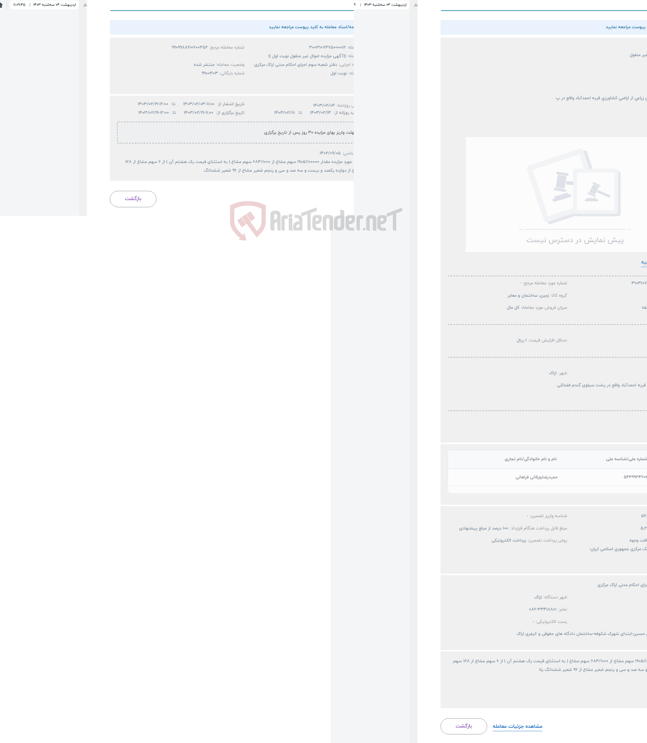 تصویر کوچک آگهی حراج مزایده ملک غیر منقول 