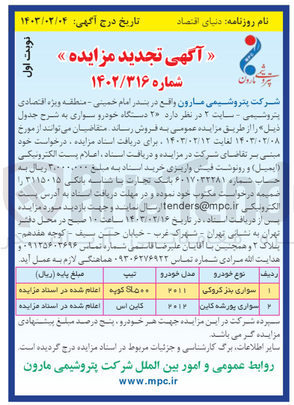 تصویر کوچک آگهی فروش دو دستگاه خودر وسواری بنزو پورشه کاین 