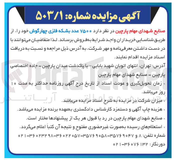 تصویر کوچک آگهی فروش 7500عددبشکه فلزی چهارگوش 