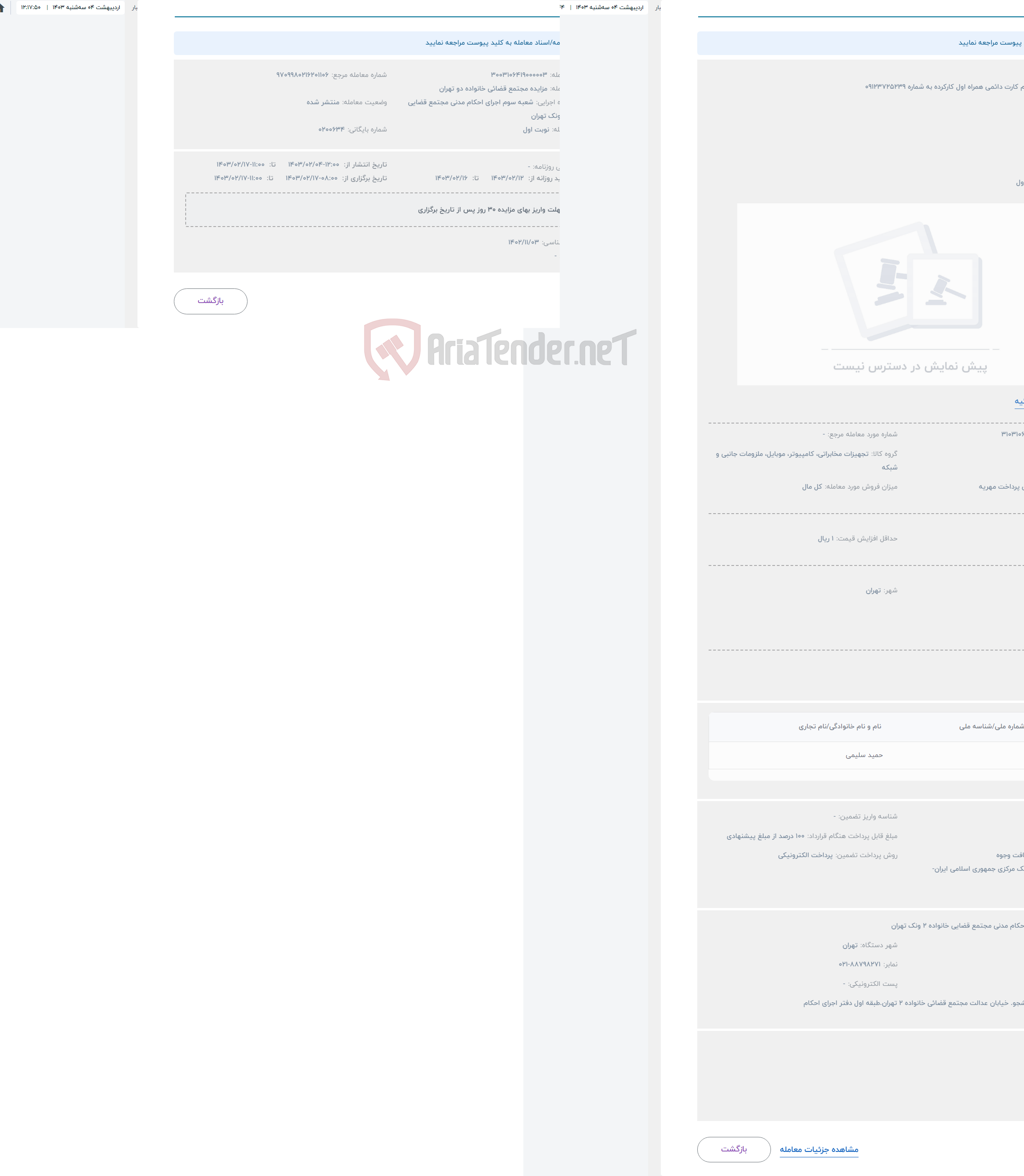 تصویر کوچک آگهی حراج یک فقره سیم کارت دائمی همراه اول کارکرده به شماره 09123725239 