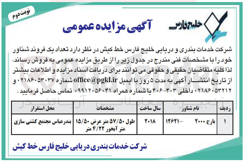 تصویر کوچک آگهی فروش تعداد یک فروند شناور