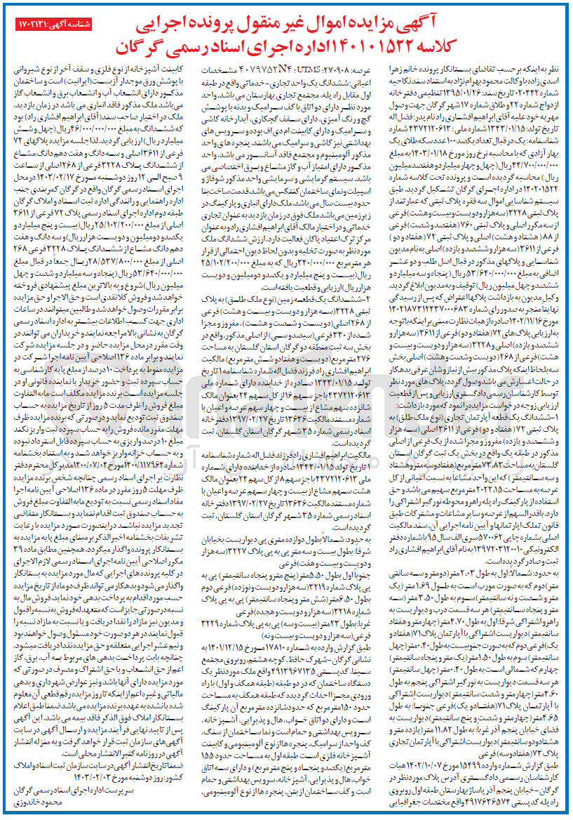 تصویر کوچک آگهی کلاسه : 140101522
فروش سه فقره پلاک ثبتی 3228  
