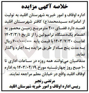 تصویر کوچک آگهی اجاره فضای 200 متر مربع زمین محصور به انضمام یک دستگاه ترامپولین 