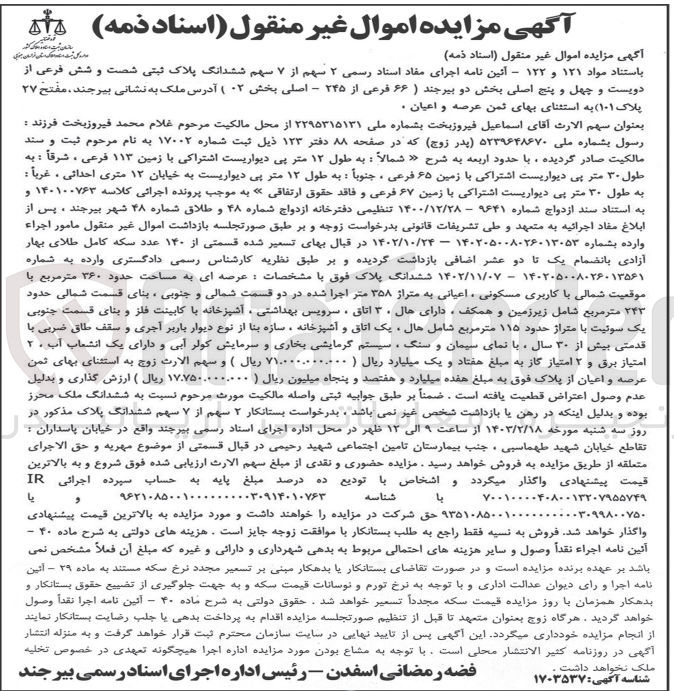 تصویر کوچک آگهی فروش ششدانگ پلاک ثبتی  66 فرعی 