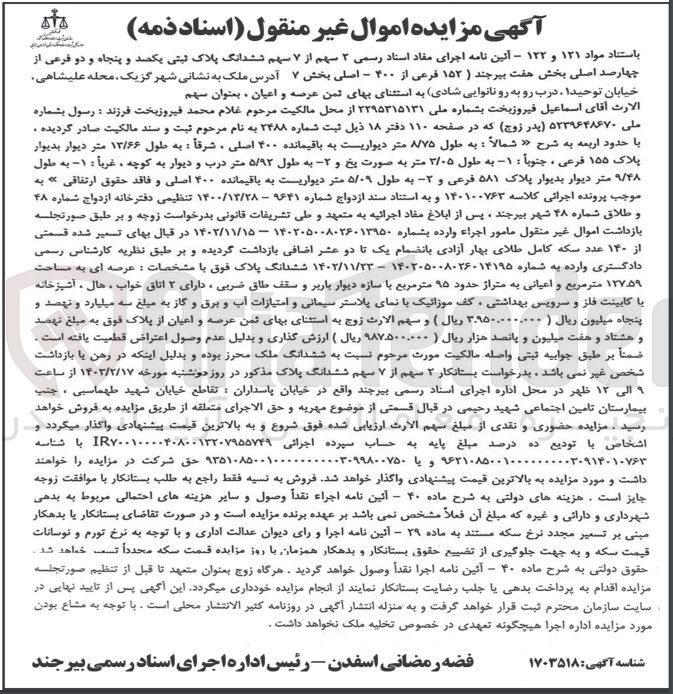 تصویر کوچک آگهی فروش ششدانگ پلاک ثبتی 152 فرعی 