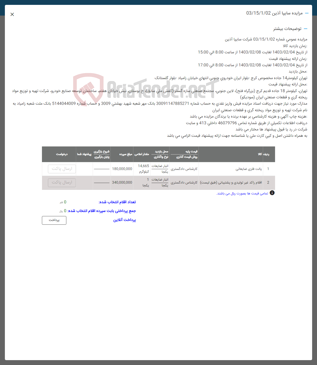 تصویر کوچک آگهی فروش پالت فلزی ضایعاتی و اقلام راکد غیر تولیدی و پشتیبانی 