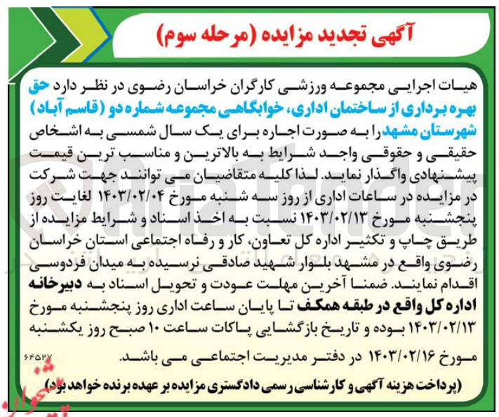 تصویر کوچک آگهی حق بهره برداری از ساختمان اداری، خوابگاهی مجموعه شماره دو