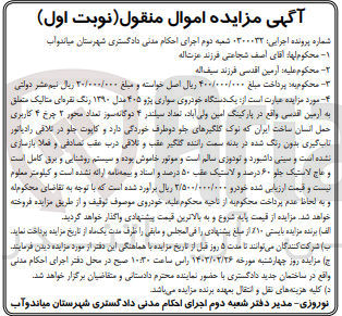 تصویر کوچک آگهی کلاسه 0300032 : فروش یکدستگاه خودروی سواری پژو 405