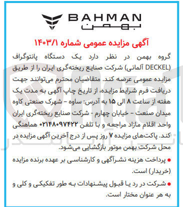 تصویر کوچک آگهی مزایده یک دستگاه پانتوگراف