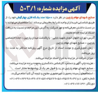 تصویر کوچک آگهی فروش 7500 عدد بشکه فلزی چهارگوش