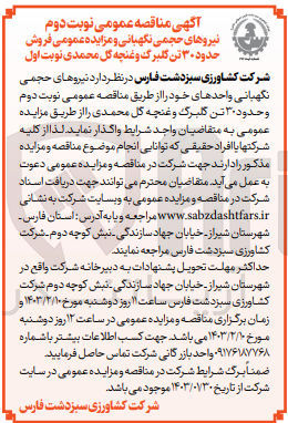 تصویر کوچک آگهی واگذاری حدود 30 تن گلبرگ و غنچه گل محمدی