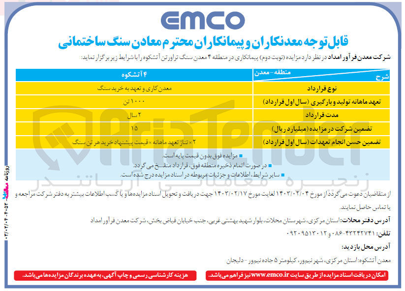 تصویر کوچک آگهی معدن کاری و تعهد به خرید سنگ 