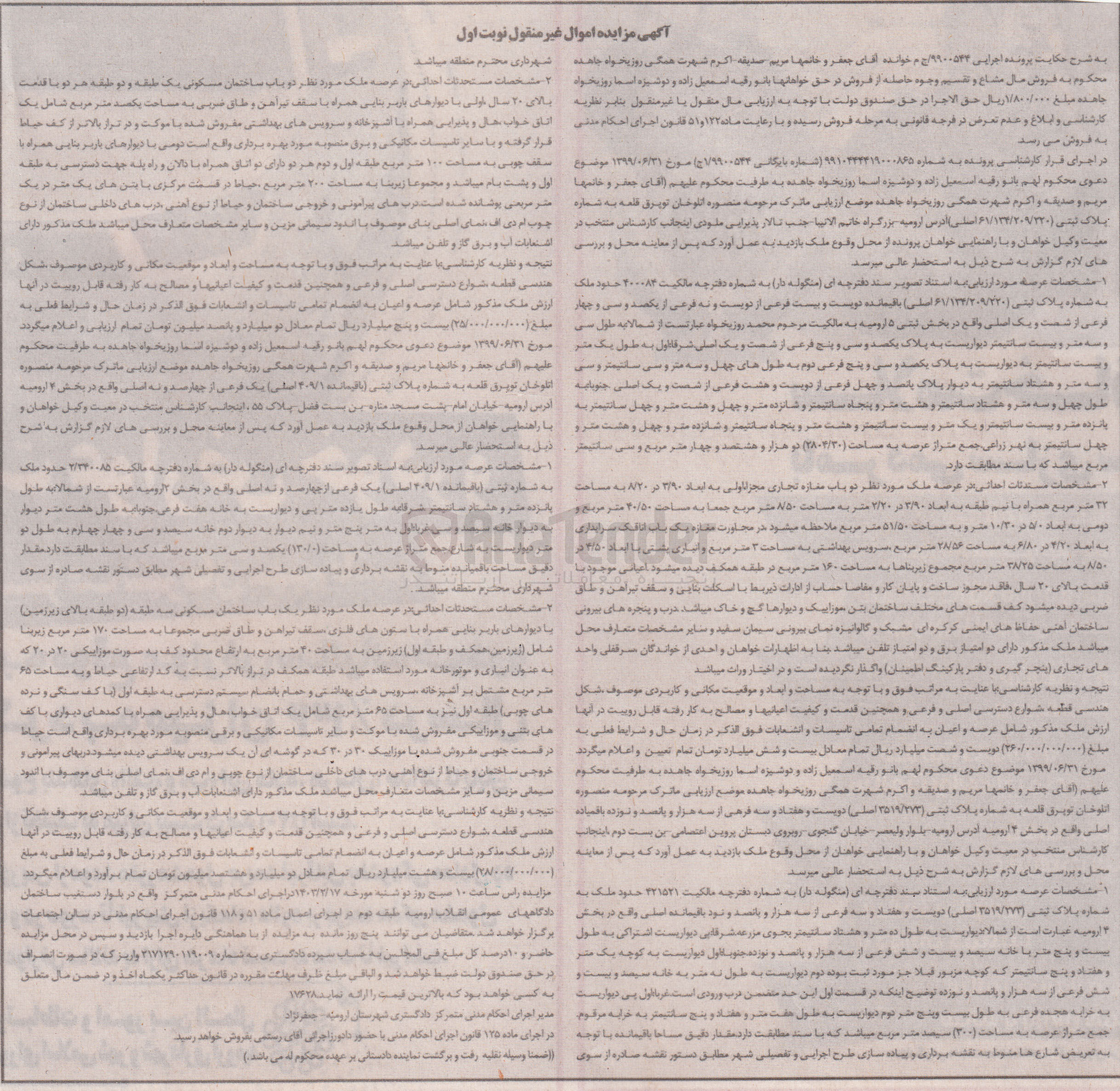 تصویر کوچک آگهی کلاسه : 9900544
فروش ملک به پلاک ثبتی 61/134/209/220