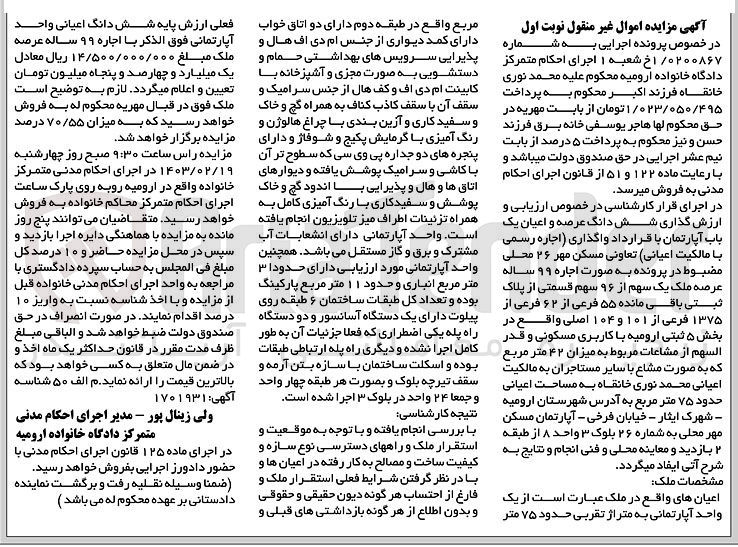 تصویر کوچک آگهی کلاسه 0200867 : فروش یک باب آپارتمان با کاربری مسکونی به میزان 42 متر مربع