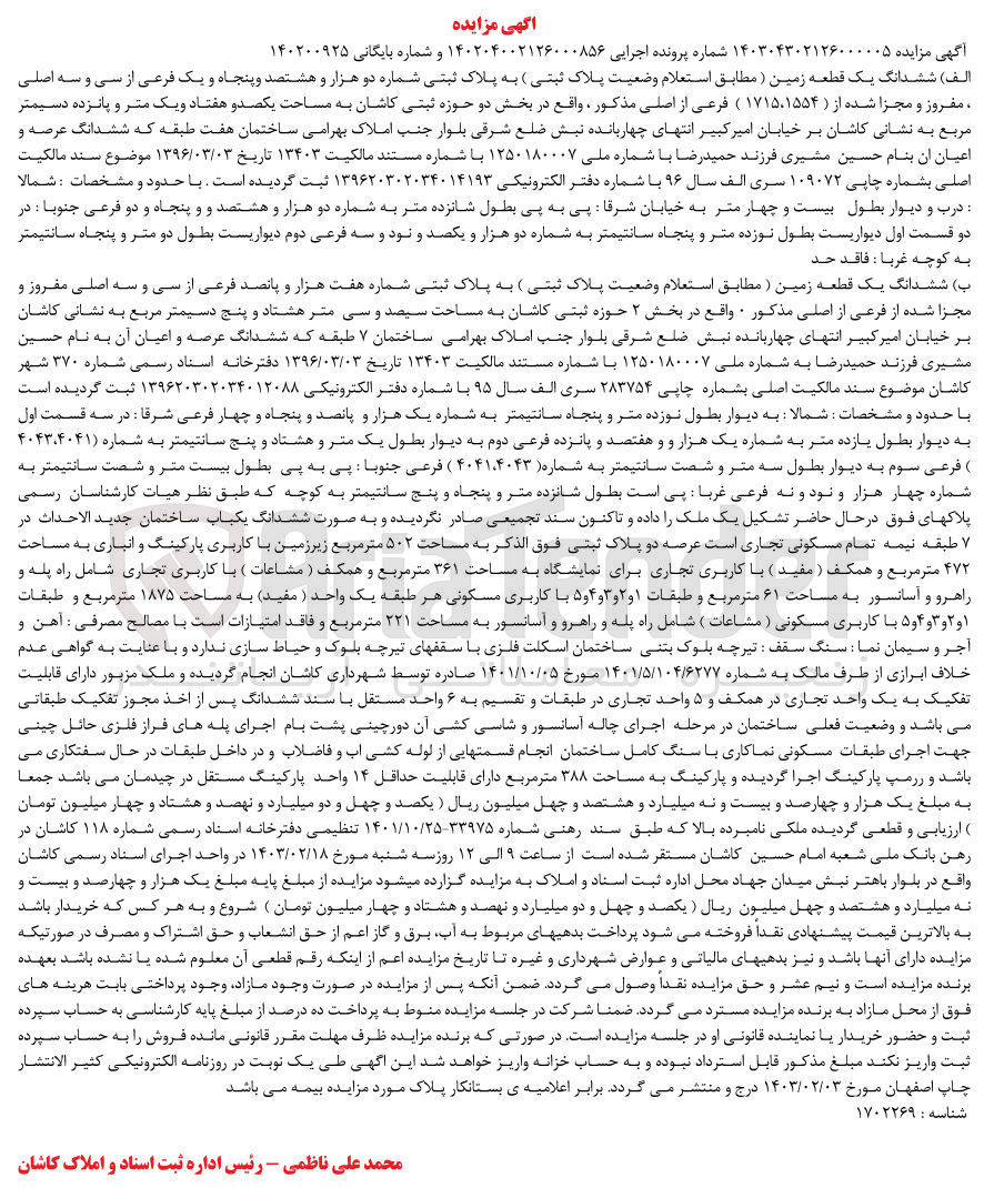 تصویر کوچک آگهی بایگانی 140200925
فروش ششدانگ یک قطعه زمین