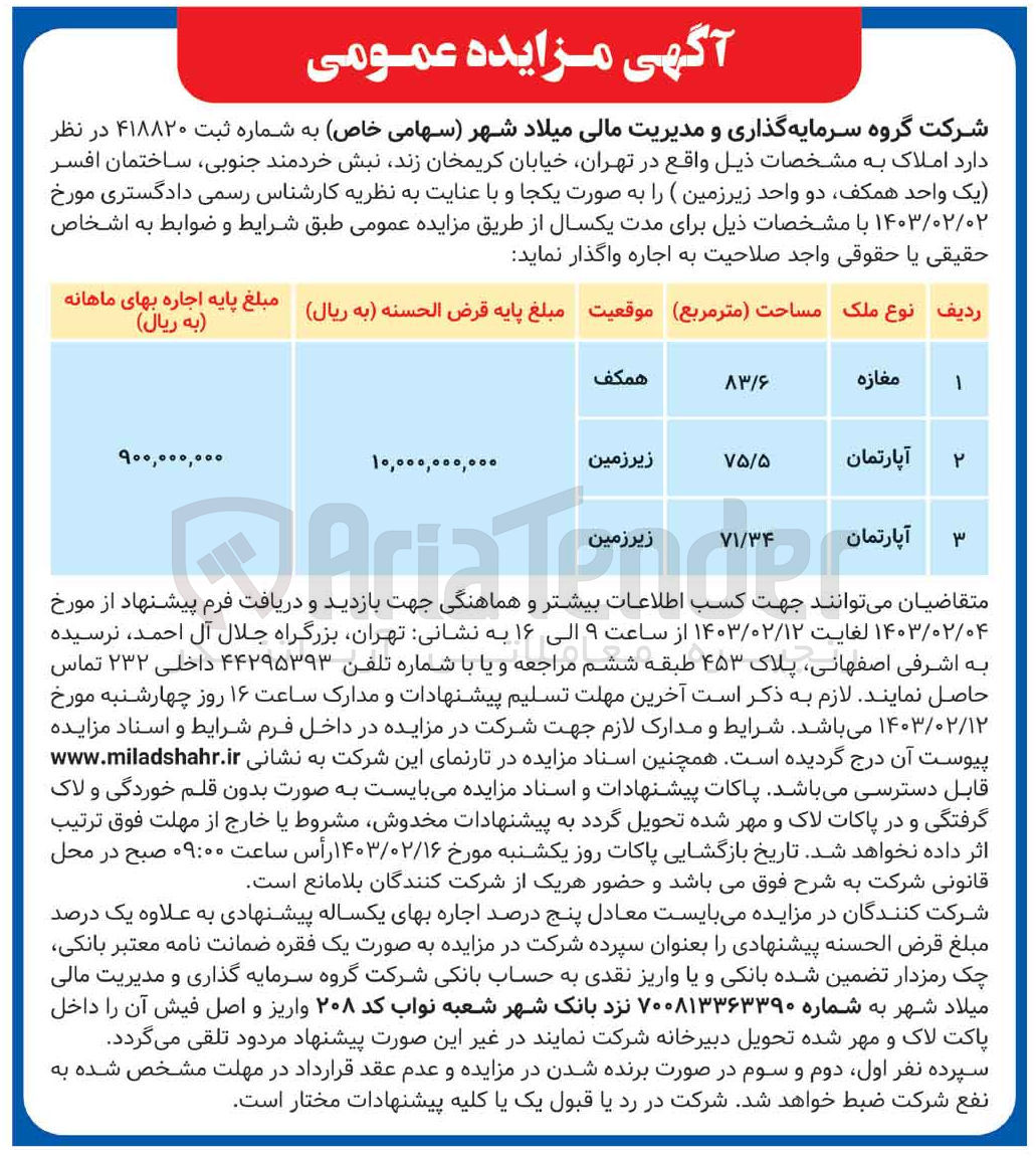 تصویر کوچک آگهی فروش املاک در 3 ردیف شامل مغازه و آپارتمان واقع در کریم خان زند