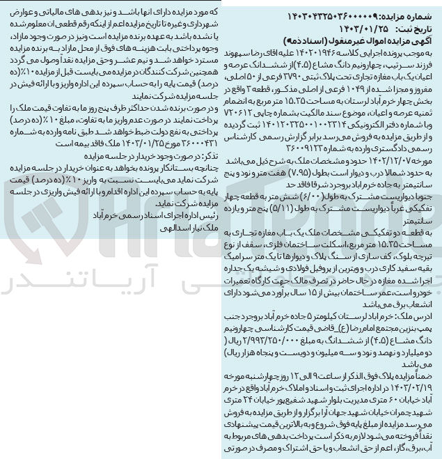 تصویر کوچک آگهی کلاسه 140201946
فروش یک باب مغازه 