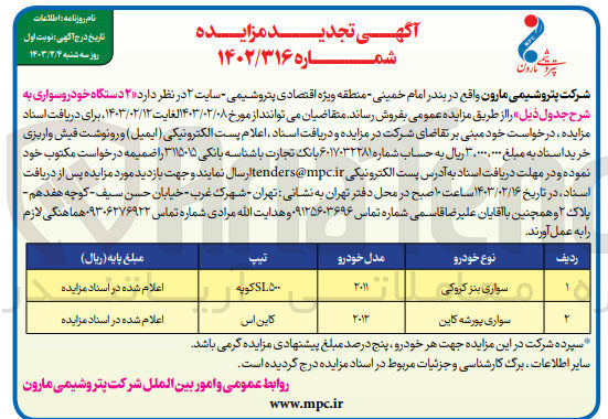 تصویر کوچک آگهی فروش 2 دستگاه خودروی سواری:
بنز کروکی مدل 2011
پورشه کاین مدل 2012