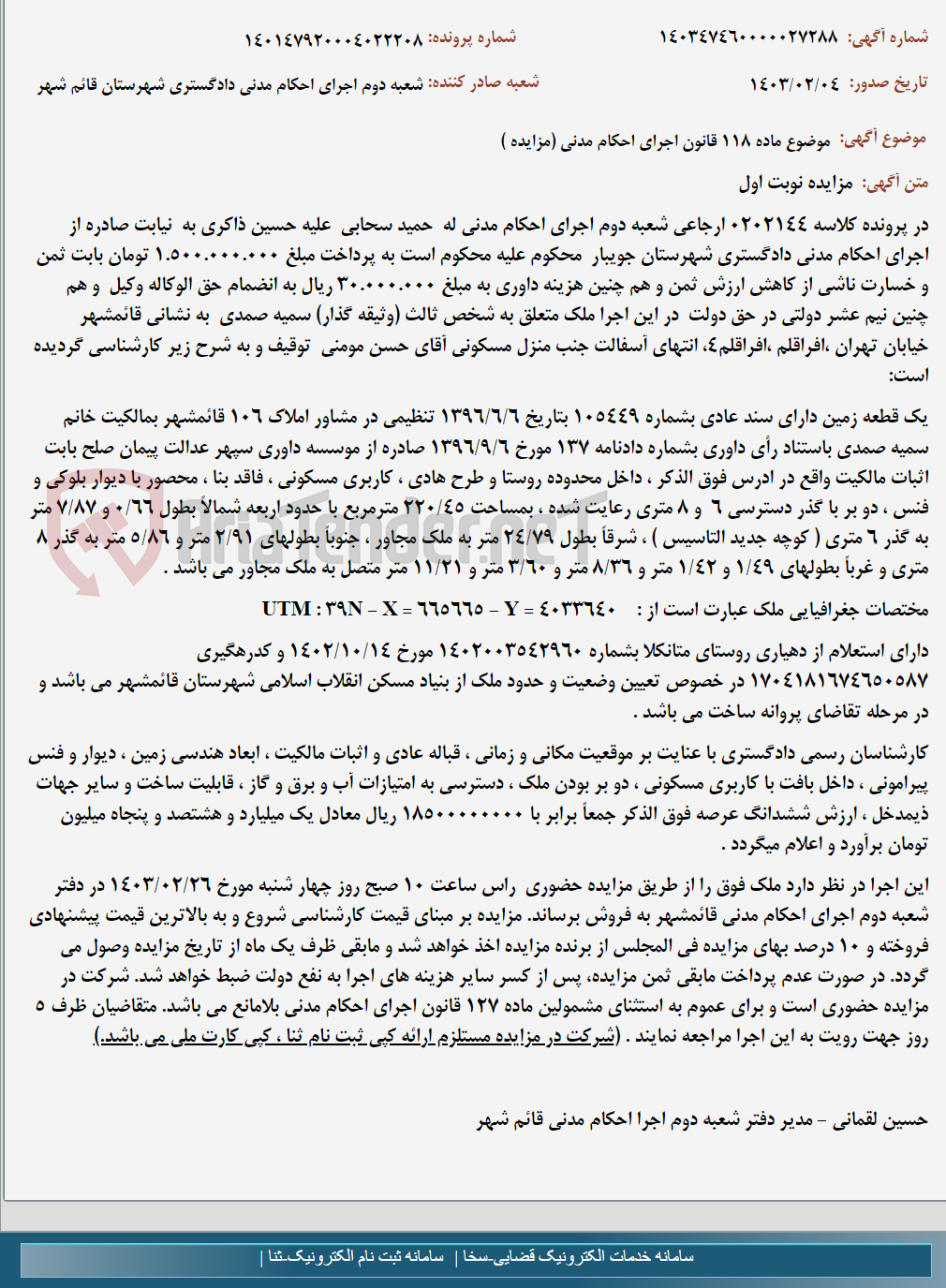 تصویر کوچک آگهی موضوع ماده 118 قانون اجرای احکام مدنی (مزایده )