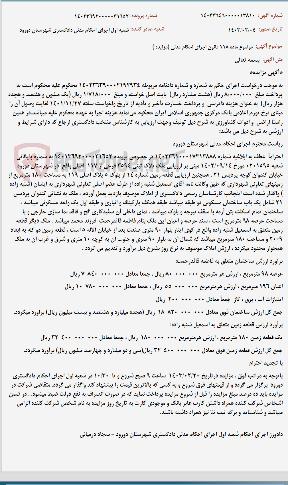 تصویر کوچک آگهی موضوع ماده 118 قانون اجرای احکام مدنی (مزایده )