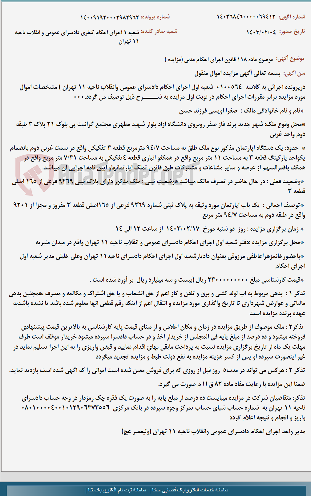 تصویر کوچک آگهی موضوع ماده 118 قانون اجرای احکام مدنی (مزایده )