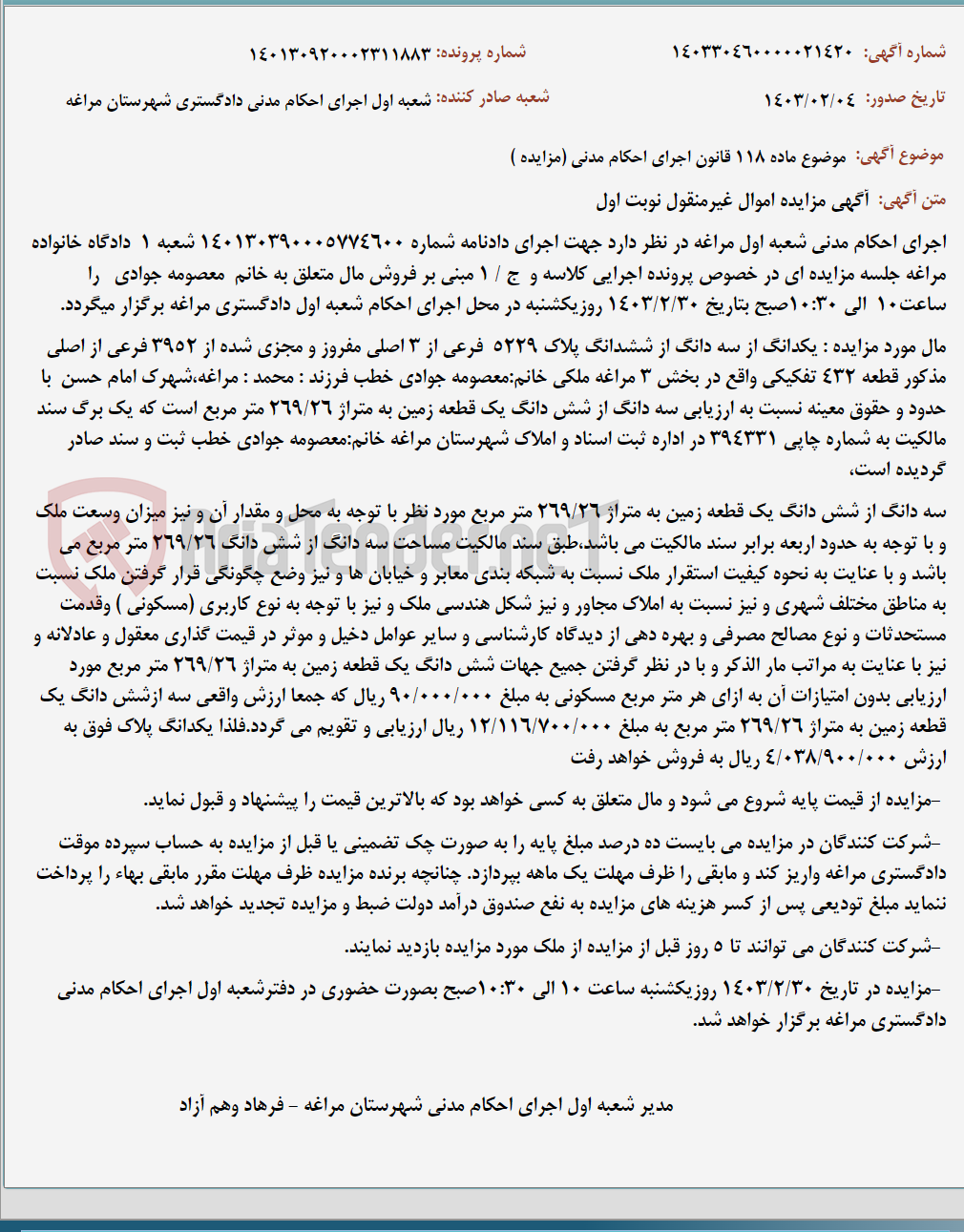 تصویر کوچک آگهی موضوع ماده 118 قانون اجرای احکام مدنی (مزایده )