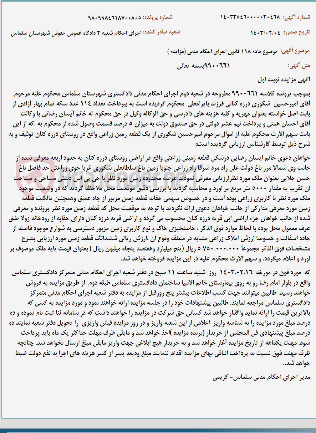 تصویر کوچک آگهی موضوع ماده 118 قانون اجرای احکام مدنی (مزایده )
