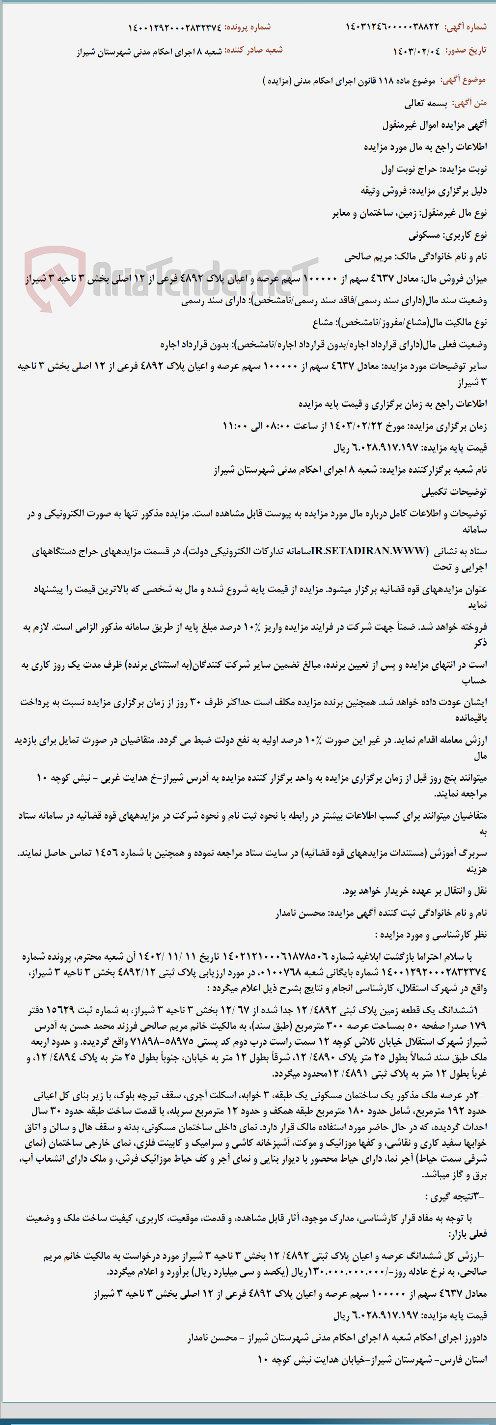 تصویر کوچک آگهی موضوع ماده 118 قانون اجرای احکام مدنی (مزایده )