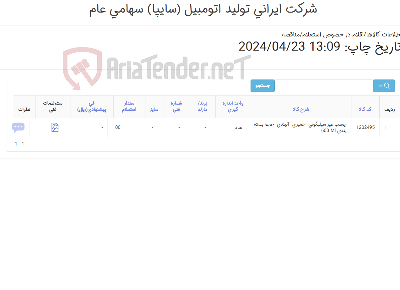 تصویر کوچک آگهی چسب ‎غیر سیلیکونی ‏ ‎خمیری ‏ ‎آببندی ‏ حجم بسته بندی ‎600 Ml‏