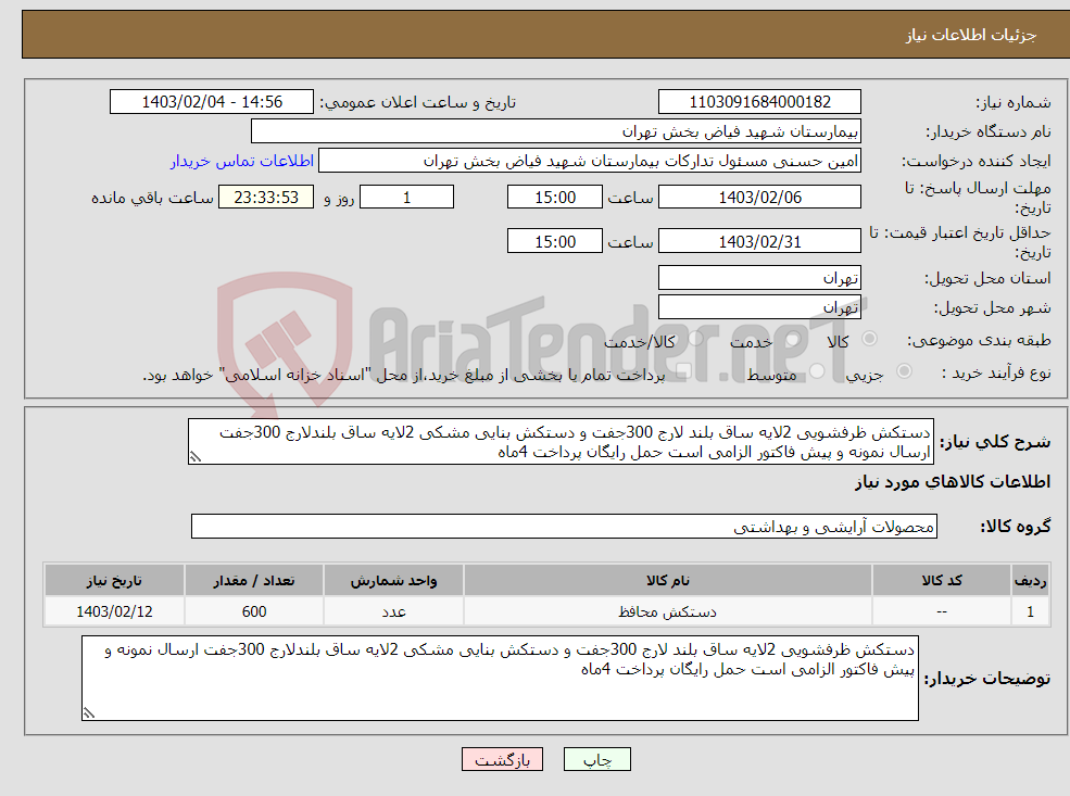 تصویر کوچک آگهی نیاز انتخاب تامین کننده-دستکش ظرفشویی 2لایه ساق بلند لارج 300جفت و دستکش بنایی مشکی 2لایه ساق بلندلارج 300جفت ارسال نمونه و پیش فاکتور الزامی است حمل رایگان پرداخت 4ماه