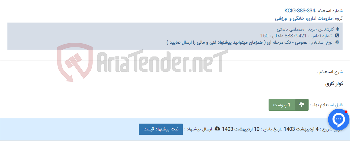 تصویر کوچک آگهی کولر گازی