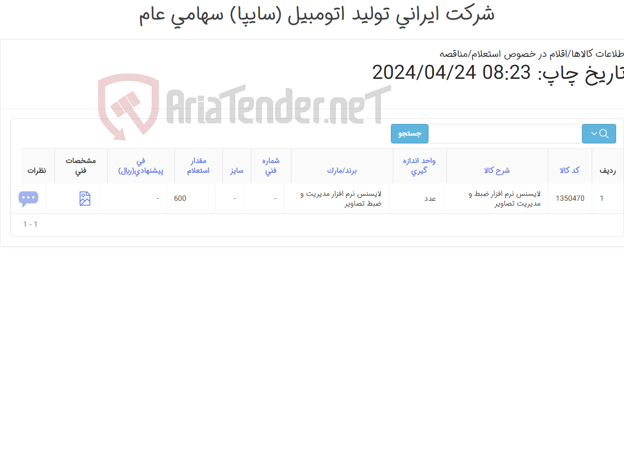 تصویر کوچک آگهی لایسنس نرم افزار ضبط و مدیریت تصاویر