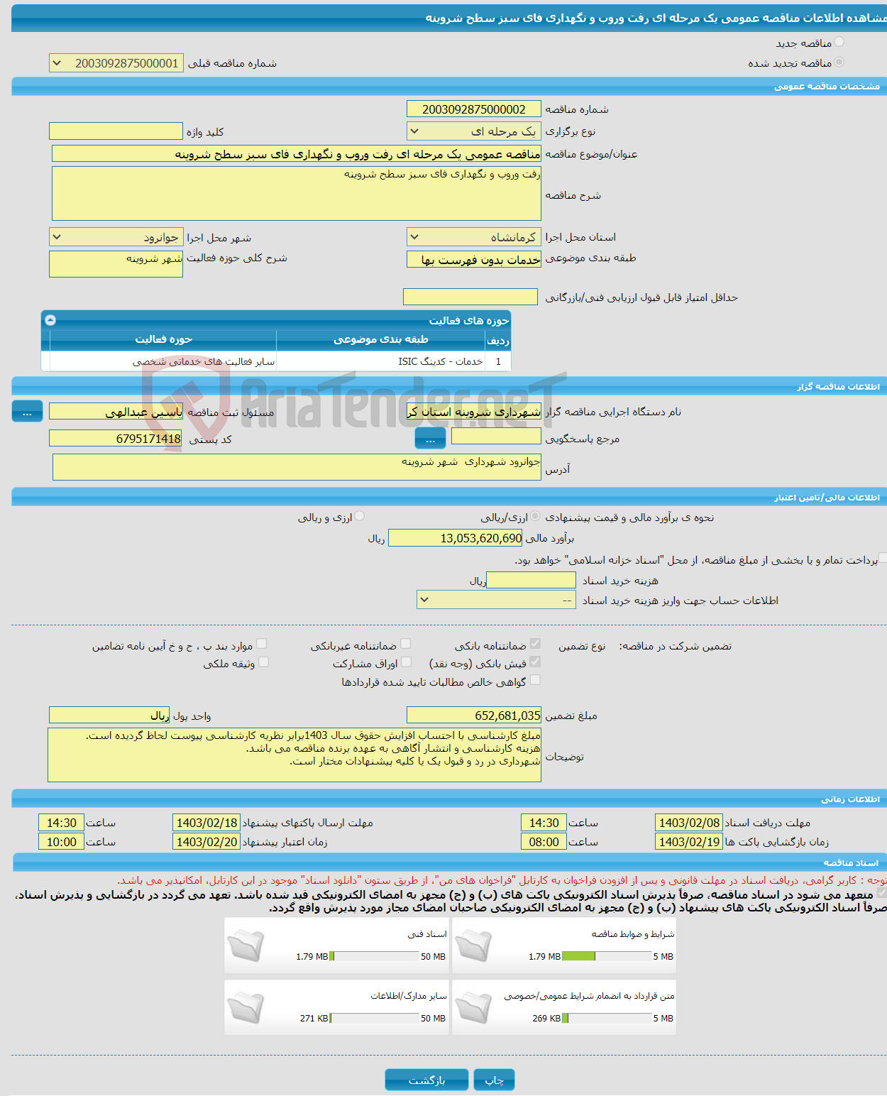 تصویر کوچک آگهی مناقصه عمومی یک مرحله ای رفت وروب و نگهداری فای سبز سطح شروینه