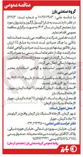 تصویر کوچک آگهی شارژ کپسول آرگون و نیتروژن 