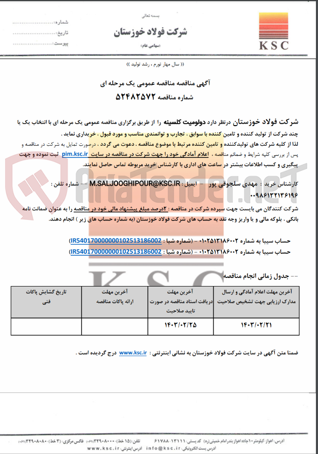 تصویر کوچک آگهی دولومیت کلسینه